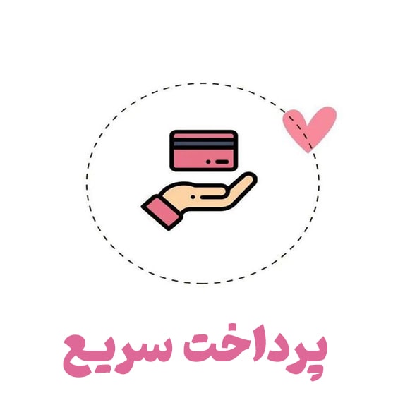 پرداخت-سریع-